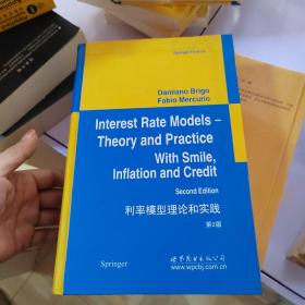 利率模型理论和实践（第2版）