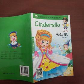 Cinderella
灰姑娘