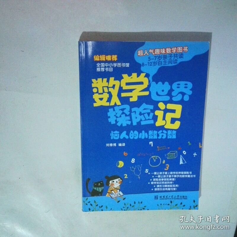 数学世界探险记恼人的小数分数