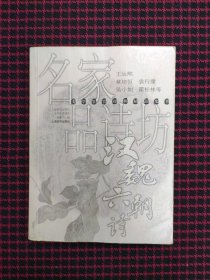 保正版！名家品诗坊. 汉魏六朝诗--鉴赏辞典精品集萃