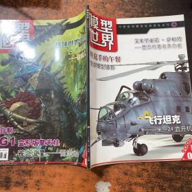 模型世界 2009.3