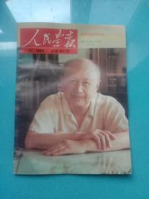 人民画报1989年第11期