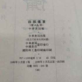 四部备要（第八九册）戴东原集 卷施阁集 仪郑堂骈体文 述学篇 更生斋集    一册