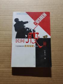 民间股神：15位股林高手嬴钱秘招大特写