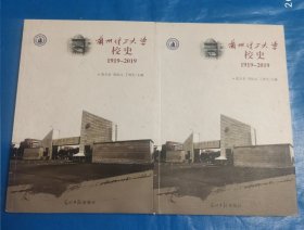 兰州理工大学校史(1919-2019)