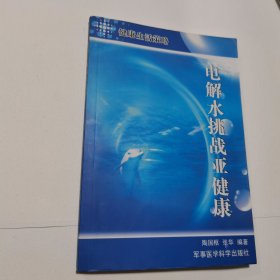 电解水挑战亚健康：健康生活策略