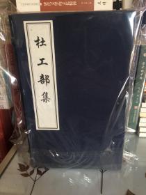 杜工部集（全6册）