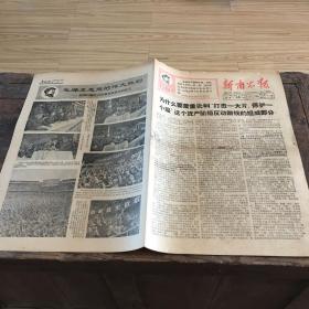 新南昌报 1967年4月24日