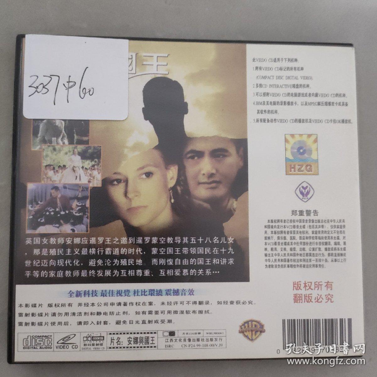 3-3037中60B光盘VCD  安娜与国王   2碟装  原装正版中文字幕 以实拍图购买