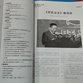 罗氏宗亲 创刊号