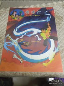 国产动漫海报 宝莲灯 有返潮现象 1