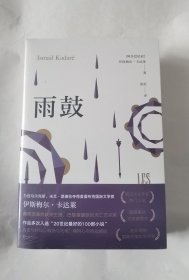 正版全新卡达莱作品系列(共3册) 金字塔 雨鼓 H档案非偏包邮