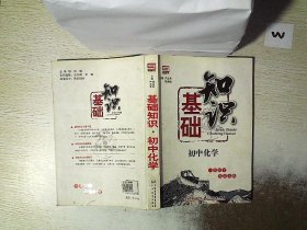 基础知识：初中化学