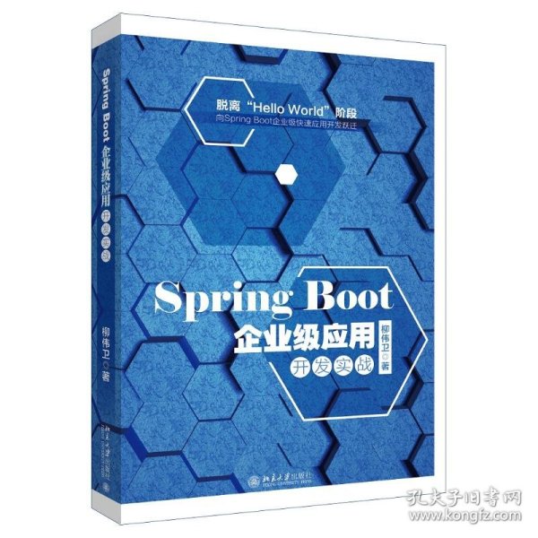 Spring Boot 2.0企业级应用开发实战