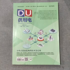 DU供用电2023年6月 杂志期刊