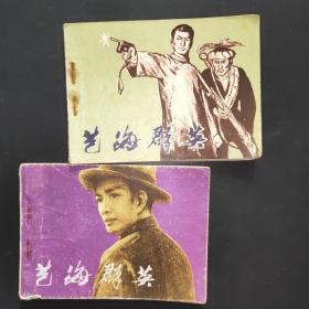 艺海群英(上下册)