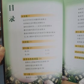 【10元包邮】翡翠鉴赏与投资