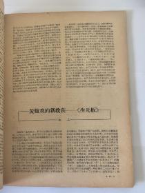 《安徽戏剧》1959年第10期（庆祝建国十周年专号）网上首现