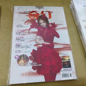 今古传奇，奇幻2012年4月合刊（原包装未阅）