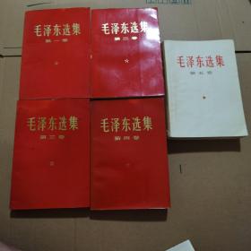 毛泽东选集 全五册