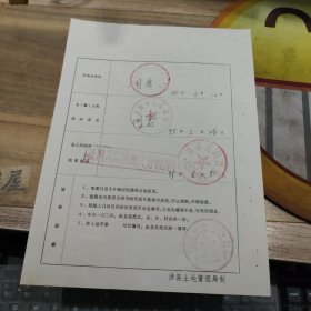 【关防乡】一九九四年度 村民宅基地审批表 涉土字第50号