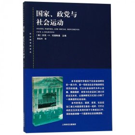 国家、政党与社会运动