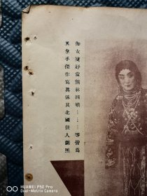 民国老物件戏曲戏剧京剧系列。名青衣尚小云剧照画片。富连成,青衣张君秋剧照