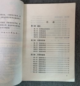 冷菜制作与造型 — 作者张国栋曾于1959年任人民大会堂宴会厅冷菜组主厨,特级厨师。 （有签名，信息丰富）