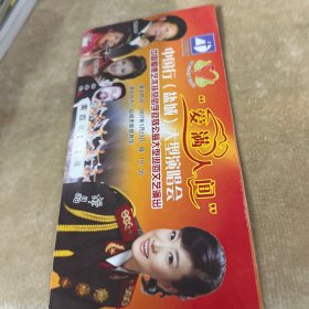 中国行盐城大型演唱会门票