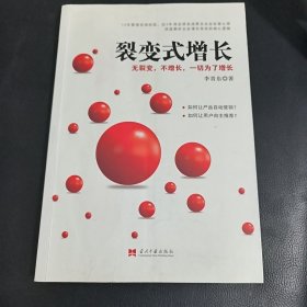 裂变式增长：无裂变，不增长，一切为了增长