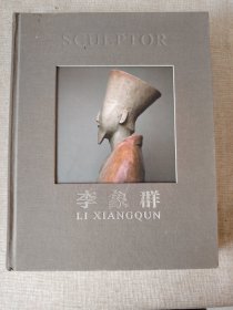 中国当代艺术家学术丛书：李象群《布面精装》