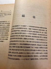 1961年根据原书影印900部《思想月刊》第四期，一册