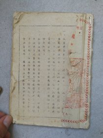 晋察冀边区初小国语第一册