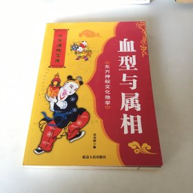 血型与属相