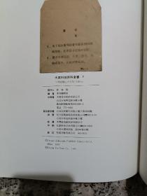 大英科技百科全书7