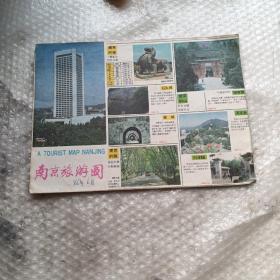 南京旅游图  1986