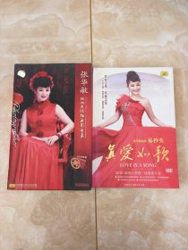 易秒英 真爱如歌DVD ，张华敏陕北民歌DVD+CD ，两套一起出，看好图，不退换，包邮