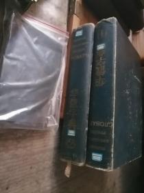 汉洋古字典专题：1909年特印本，字典界的吉尼斯世界纪录，尺寸最大的字典。《华俄字典》，稀见 大清宣统元年北馆印字行印，俄国主教英诺肯提乙编辑.超大尺寸（第15图左边为普通书，右边为本书，可知大小对比），应该是目前为止最大尺寸和厚度的字典。精装两厚册好品.重磅道林纸精印.买的时候人家说重达13公斤，最后两图为参考尺寸