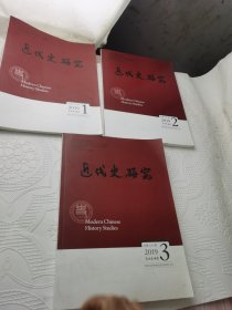 近代史研究~2019年1—3期