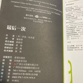 最后一次：曾经的结束