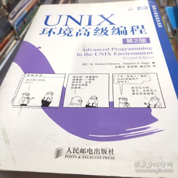 UNIX环境高级编程（第2版）