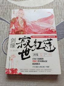 劍緣?寂世紅蓮