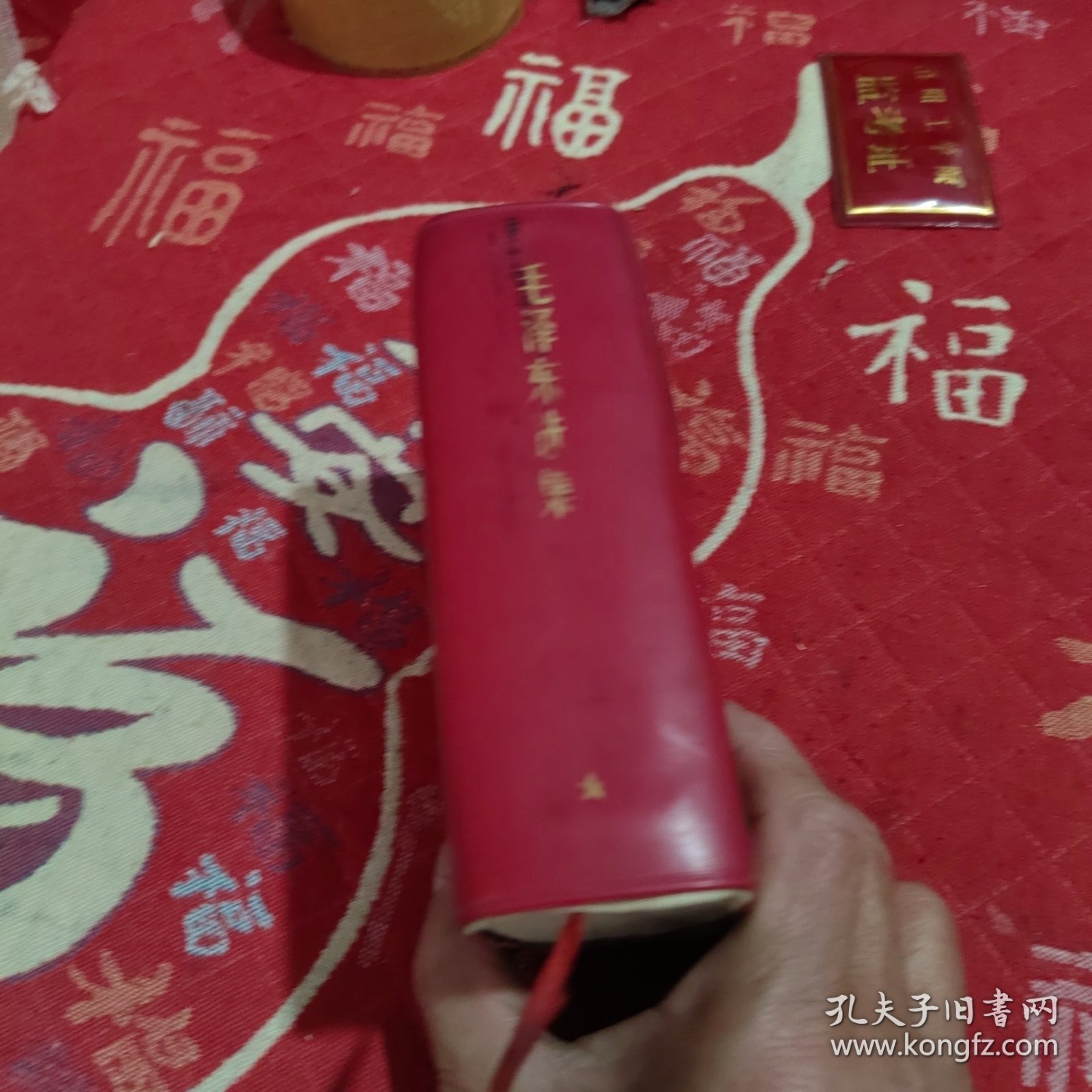 毛泽东选集（一卷本）