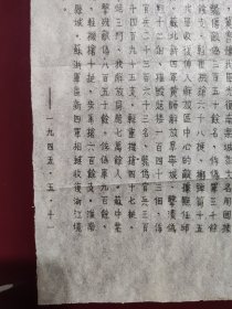 1945年5月抗战传单，敌近解放区胜利辉煌:华北华中我光复六县城“南乐 任丘 阜德 嘉山 德清 武康”，八路军新四军战绩。