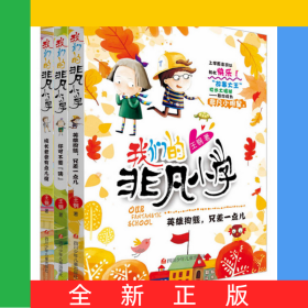 我們的非凡小學（共3冊)
