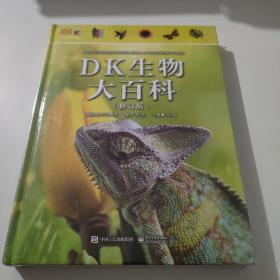 DK生物大百科（修订版）
未开封