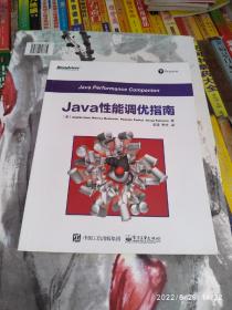 Java性能调优指南