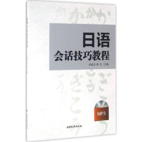 日语会话技巧教程