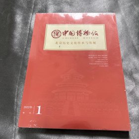 中国博物馆（2022）