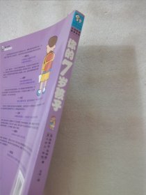 你的7岁孩子：沉寂而敏感的年龄，抽象思维开始发育的一年